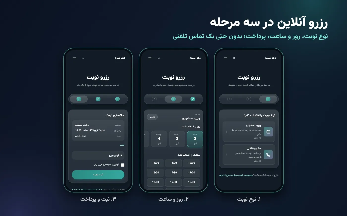 رزرو آنلاین نوبت در مطب یار در سه مرحله، روی گوشی