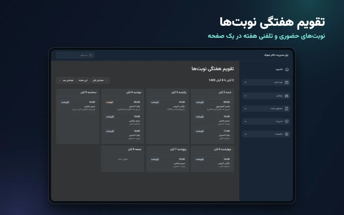 تقویم هفتگی نوبت‌ها در پنل مطب یار