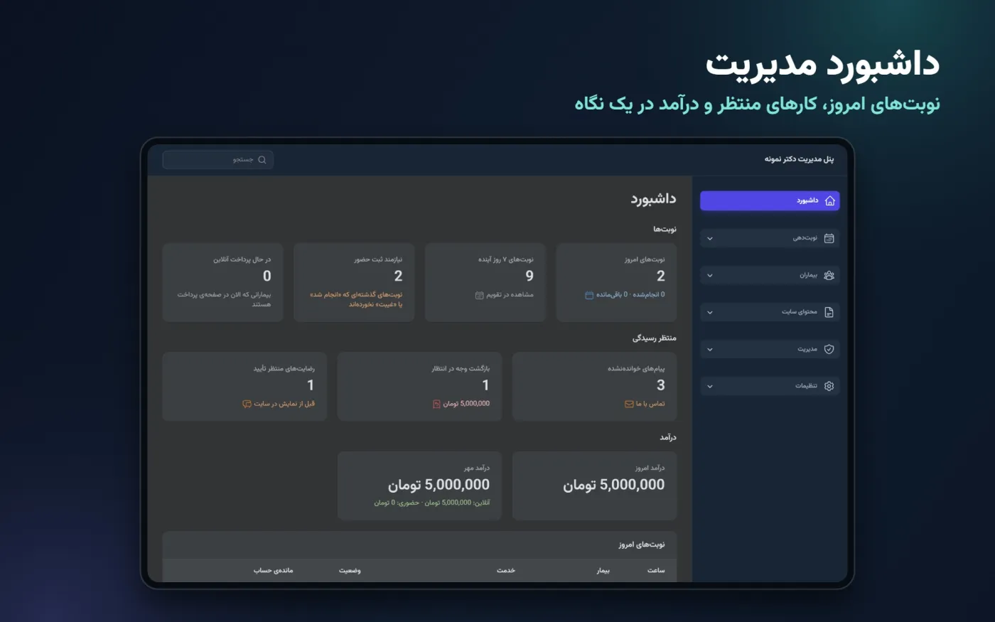 داشبورد مدیریت مطب یار