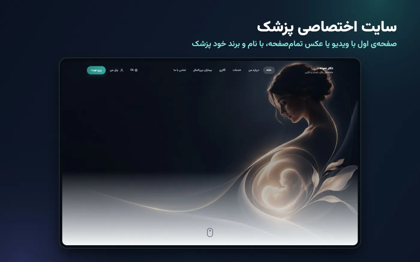 صفحه‌ی اول مطب یار در لپ‌تاپ