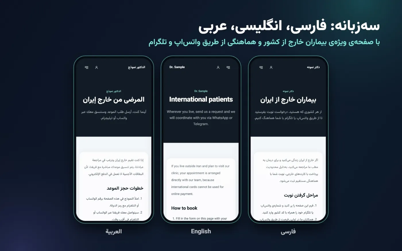 صفحه‌ی بیماران خارجی مطب یار به سه زبان