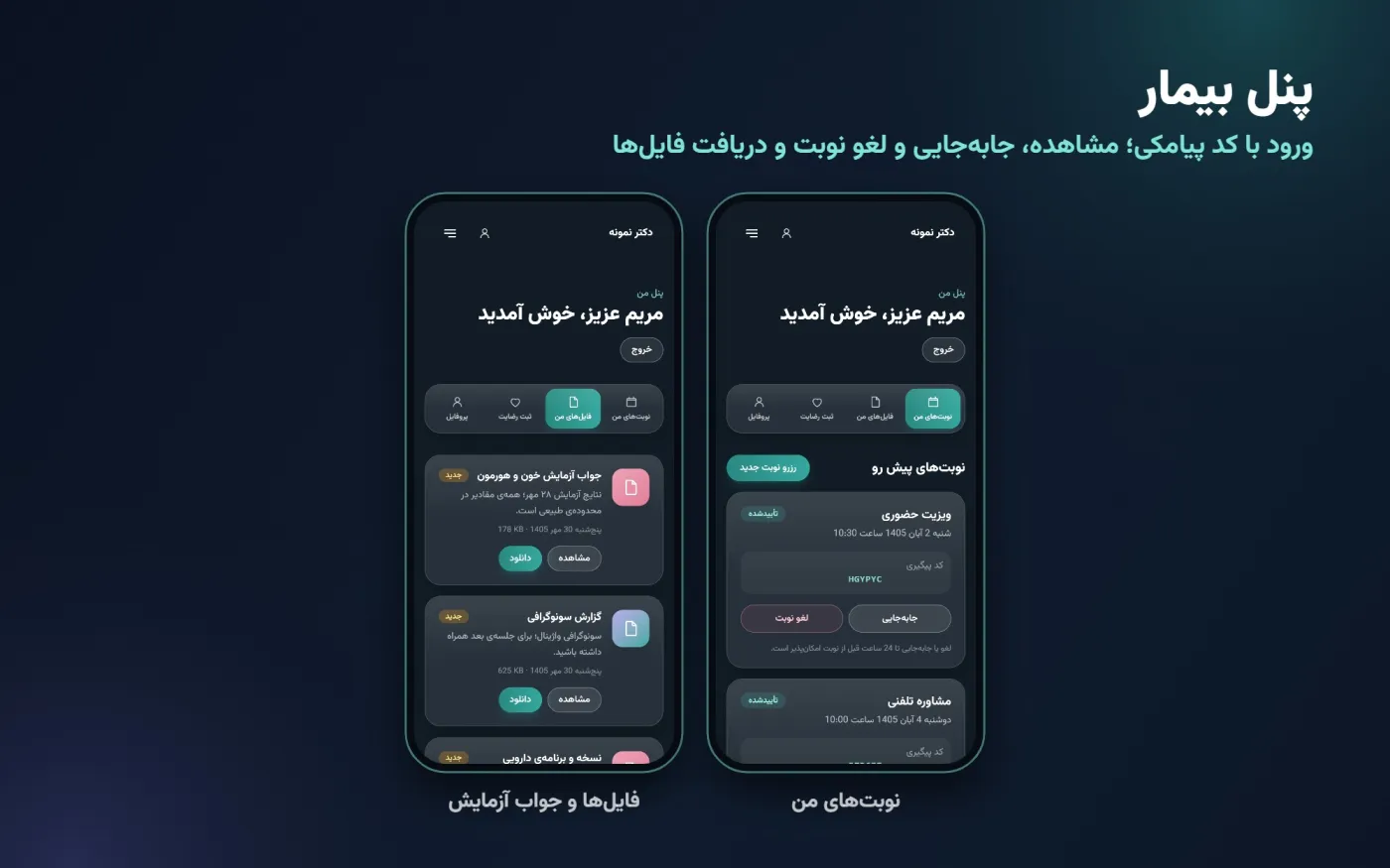 پنل بیمار در مطب یار: نوبت‌ها و فایل‌ها