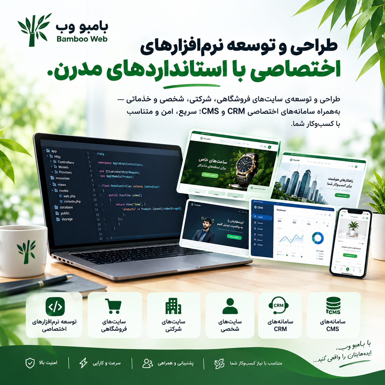 طراحی سایت بامبو وب
